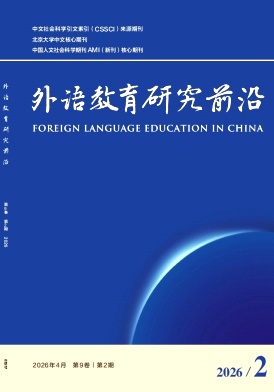 外语教育研究前沿封面